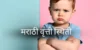 Marathi Attitude Status for Boys & Girls | Stylish WhatsApp & Instagram Lines - Post Thumbnail