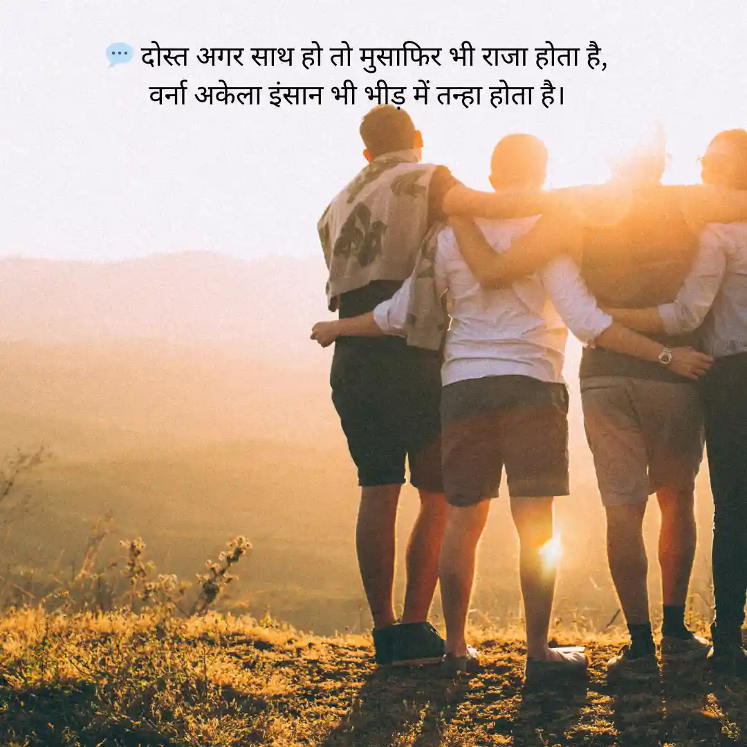 दोस्ती शायरी | Friendship Shayari in Hindi 2 Lines 2 Friendship Shayari in Hindi
