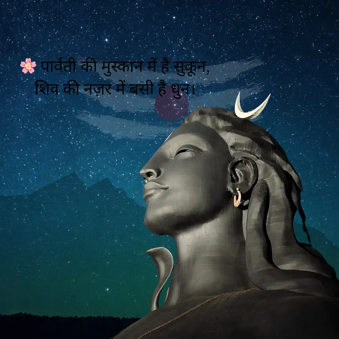 शिव-पार्वती का दिव्य प्रेम | Shiv-Parvati shayari in Hindi 2 BACK TO UNIVERSITY 2025 09 02T130602.107