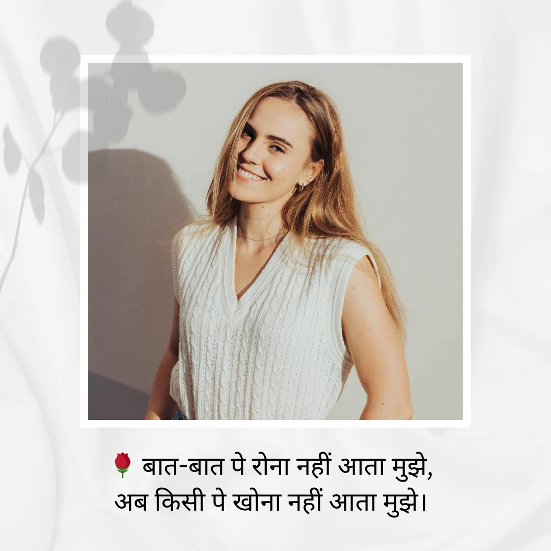 अकेली ज़िन्दगी की मुस्कान Single Life shayari 7 Single Life shayari