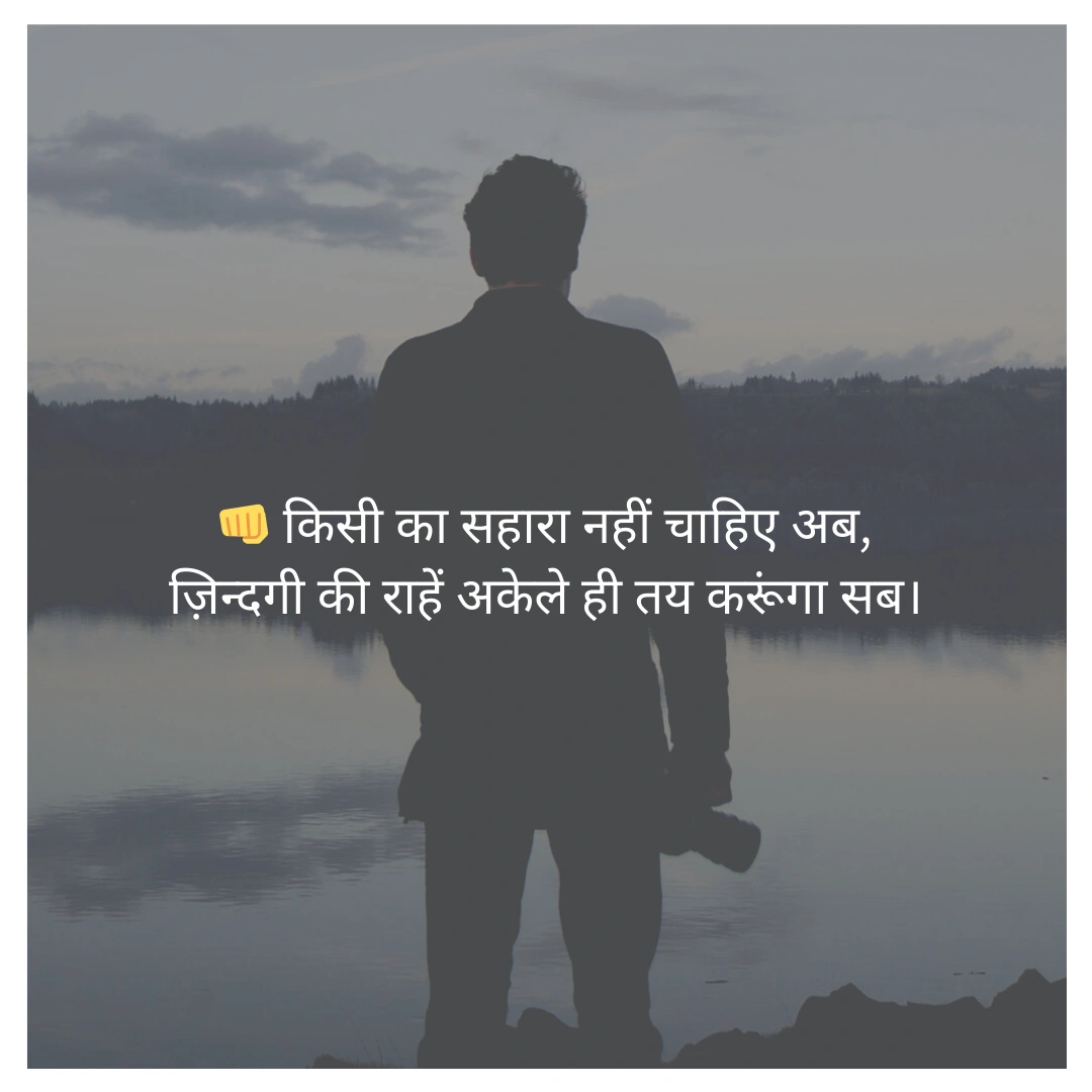 अकेली ज़िन्दगी की मुस्कान Single Life shayari 9 Single Life shayari