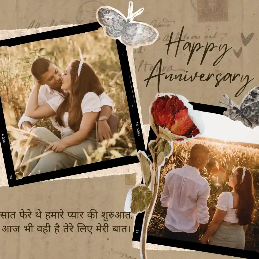 शादी की सालगिरह पर शायरी – Shayari for Anniversary in Hindi 2 Shayari for Anniversary in Hindi