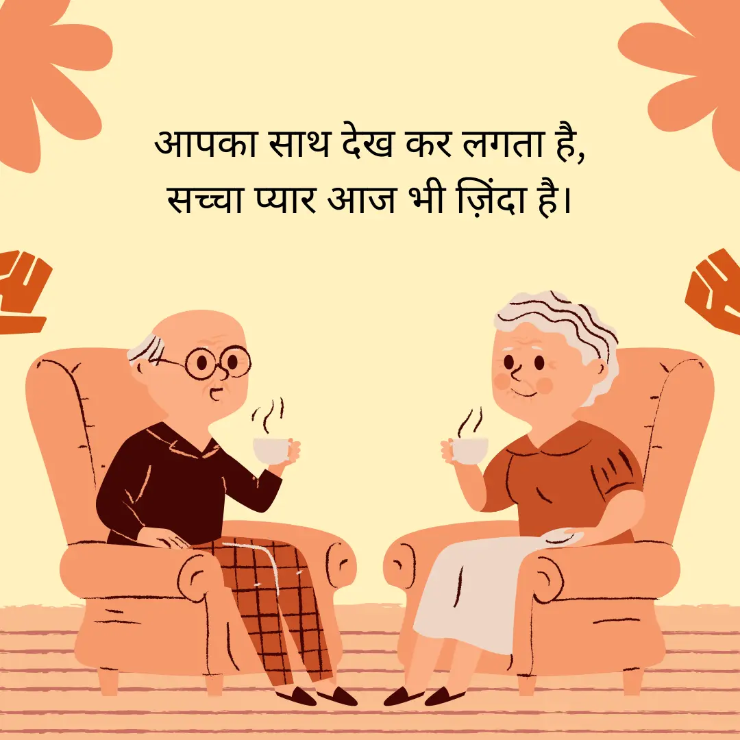 शादी की सालगिरह पर शायरी – Shayari for Anniversary in Hindi 3 Shayari for Anniversary in Hindi
