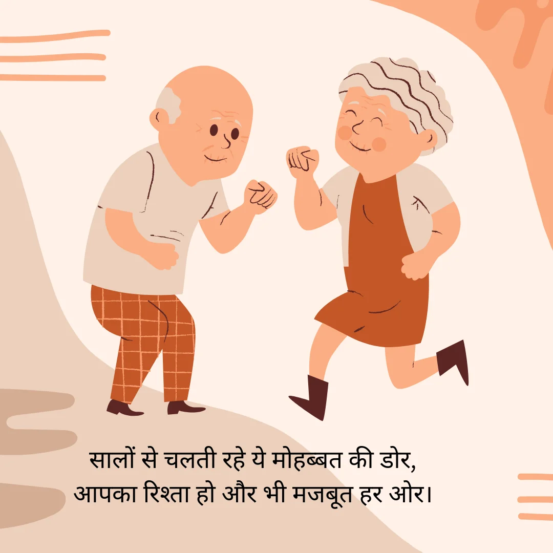 शादी की सालगिरह पर शायरी – Shayari for Anniversary in Hindi 4 Shayari for Anniversary in Hindi