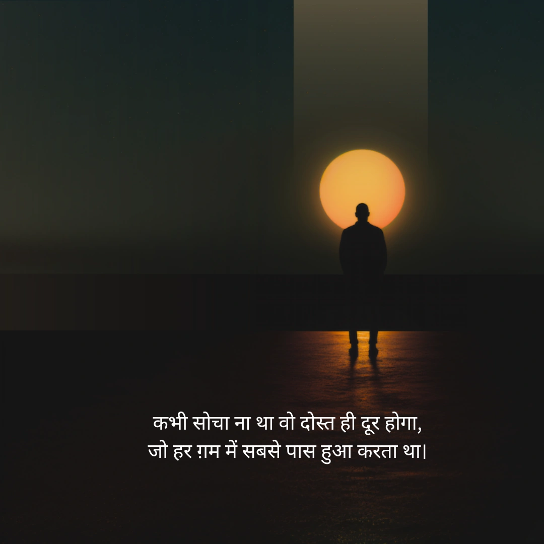 दोस्ती शायरी | Friendship Shayari in Hindi 2 Lines 11 Friendship Shayari in Hindi