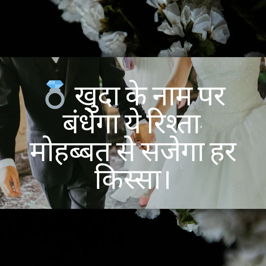 शादी का न्योता Hindi Shayari for Wedding Invitation Card 4 Hindi Shayari for Wedding Invitation Card