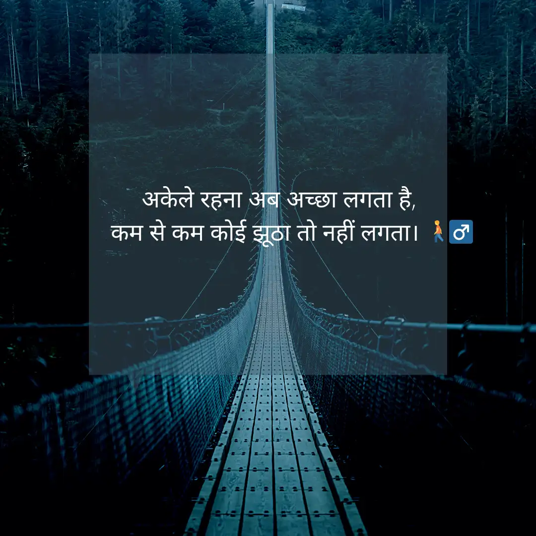 मूड ऑफ शायरी – Mood Off Shayari for Broken People in Hindi 2 Mood Off Shayari