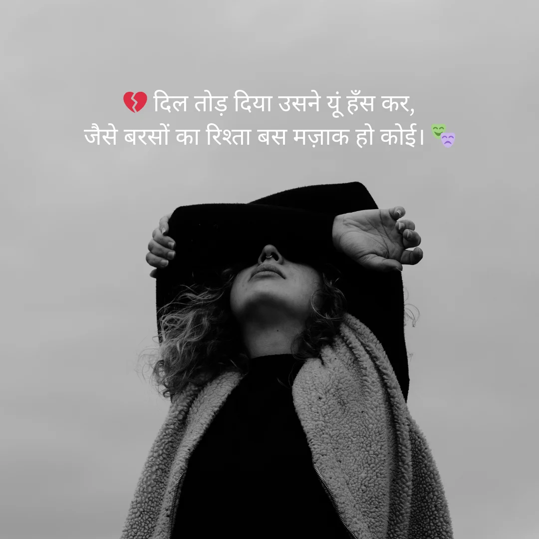 मूड ऑफ शायरी – Mood Off Shayari for Broken People in Hindi 7 Mood Off Shayari