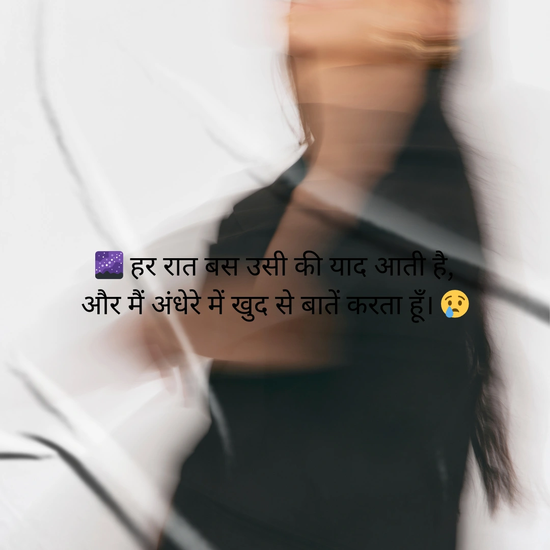 मूड ऑफ शायरी – Mood Off Shayari for Broken People in Hindi 8 Mood Off Shayari