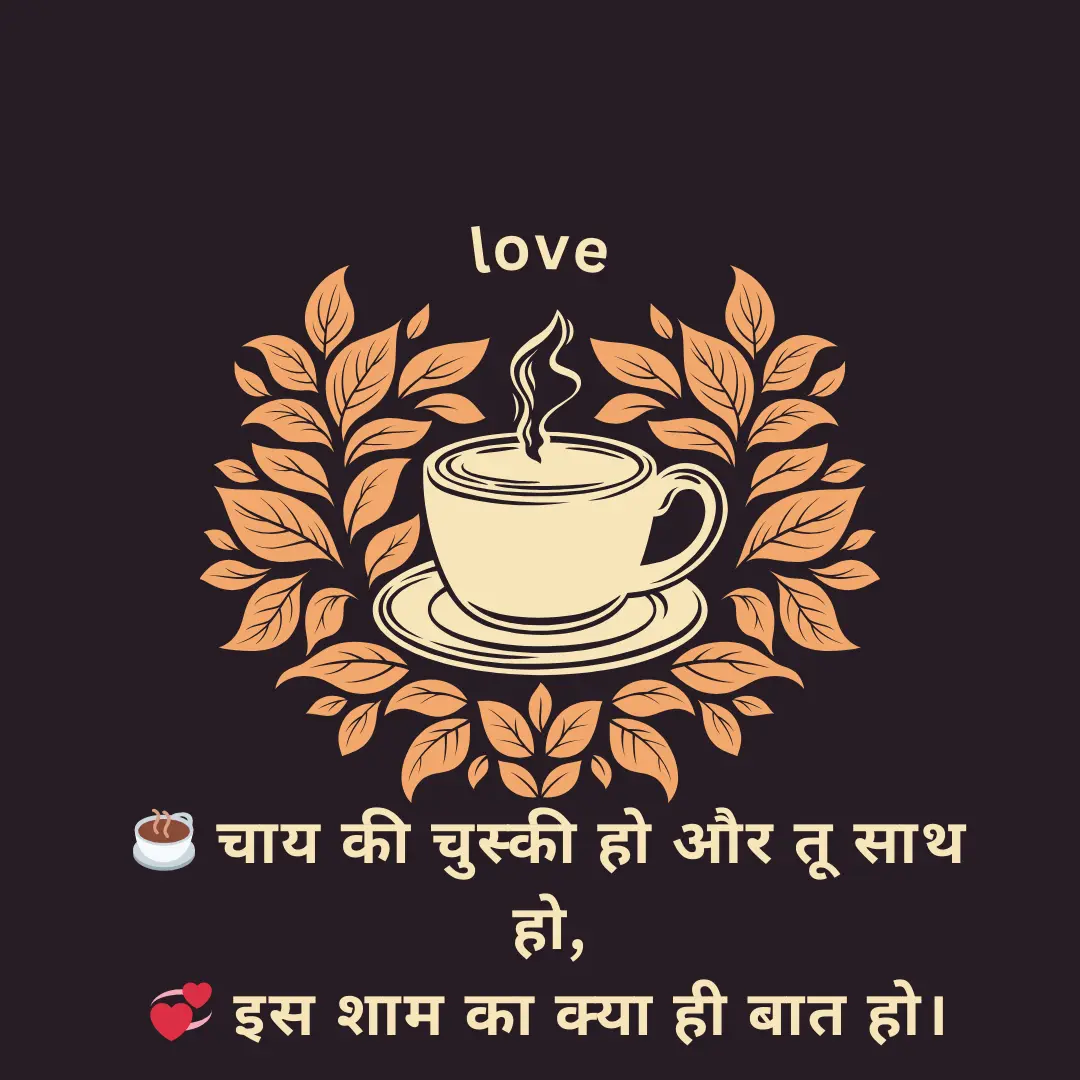 शाम की मिठास – Good Evening Shayari for Nature Lover in Hindi 5 Good Evening Shayari in hindi