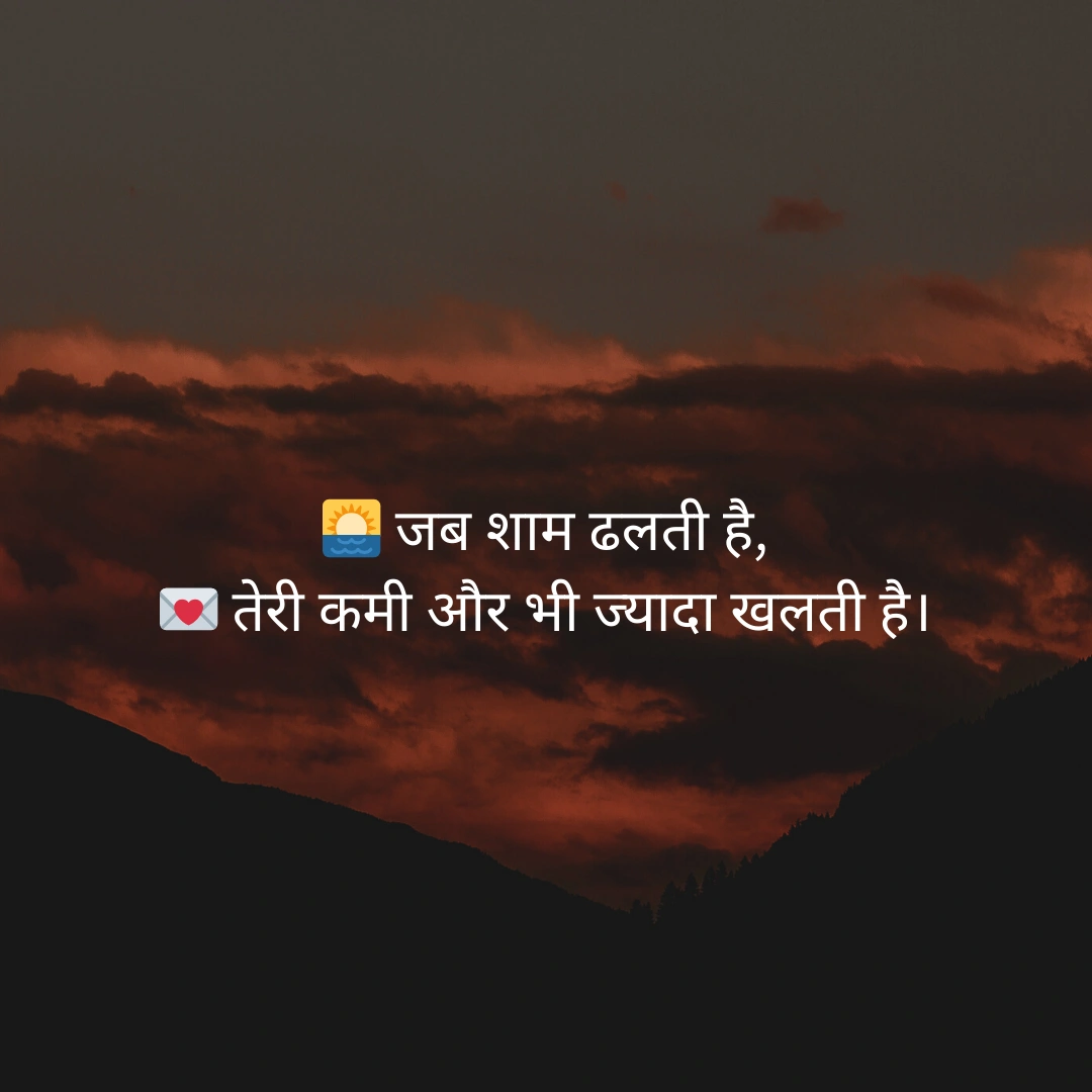 शाम की मिठास – Good Evening Shayari for Nature Lover in Hindi 6 Good Evening Shayari in hindi