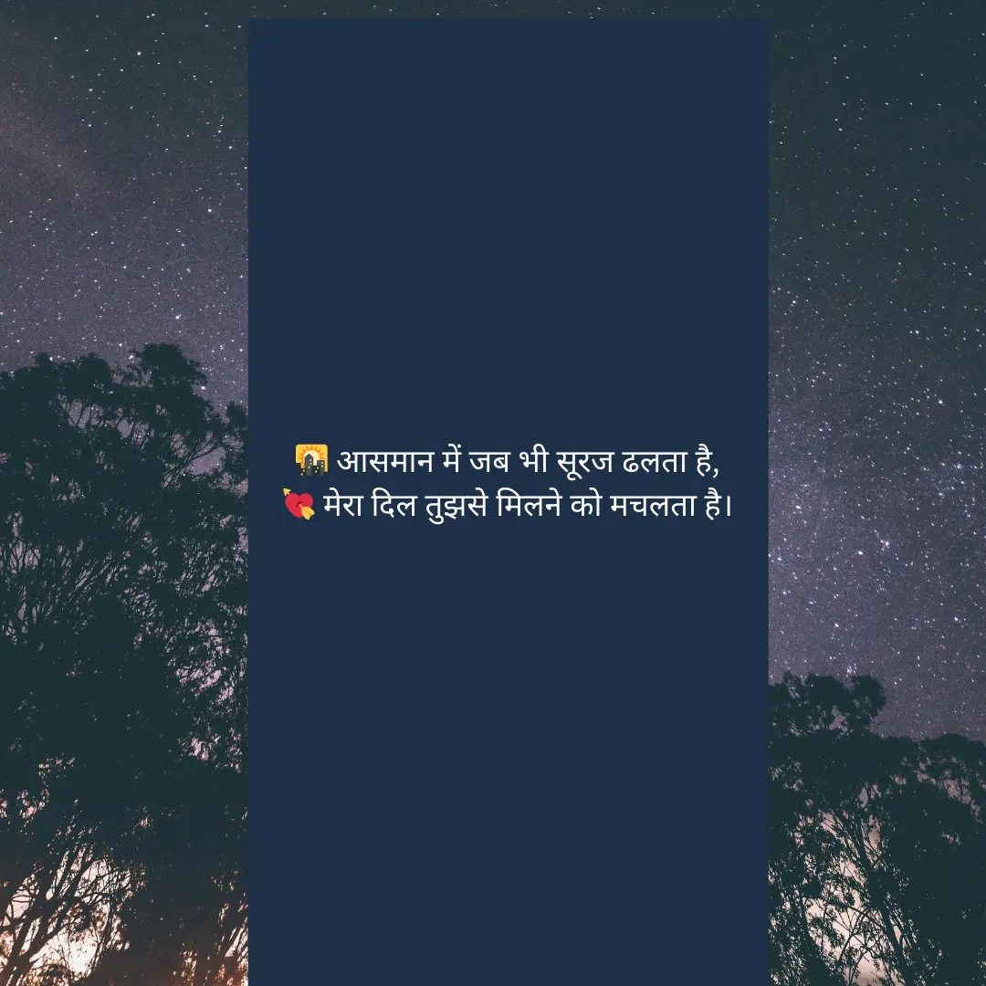 शाम की मिठास – Good Evening Shayari for Nature Lover in Hindi 9 Good Evening Shayari in hindi