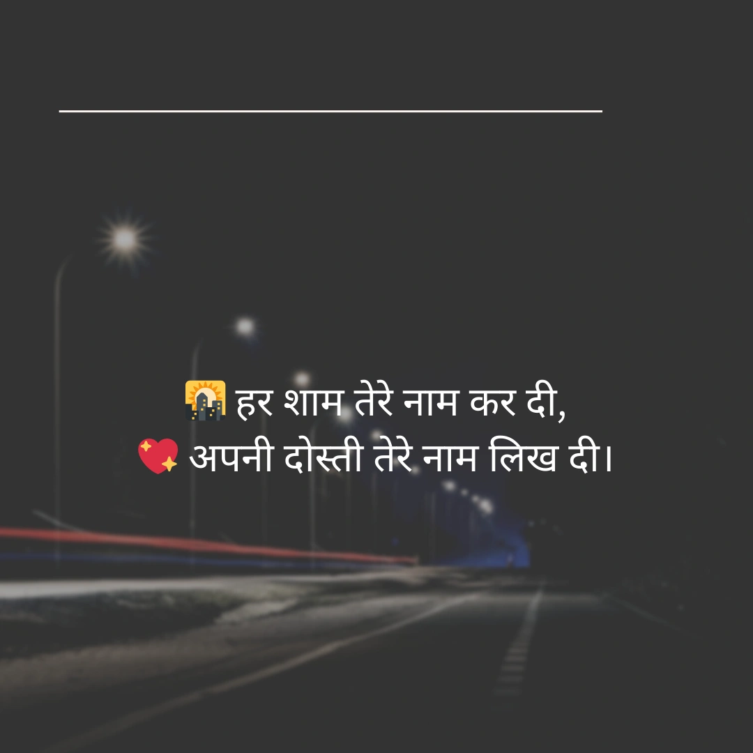शाम की मिठास – Good Evening Shayari for Nature Lover in Hindi 11 Good Evening Shayari in hindi