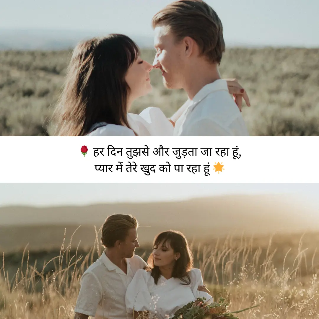 पति-पत्नी का प्यार | Husband Wife Love Shayari in Hindi 2 Husband Wife Love Shayari in Hindi