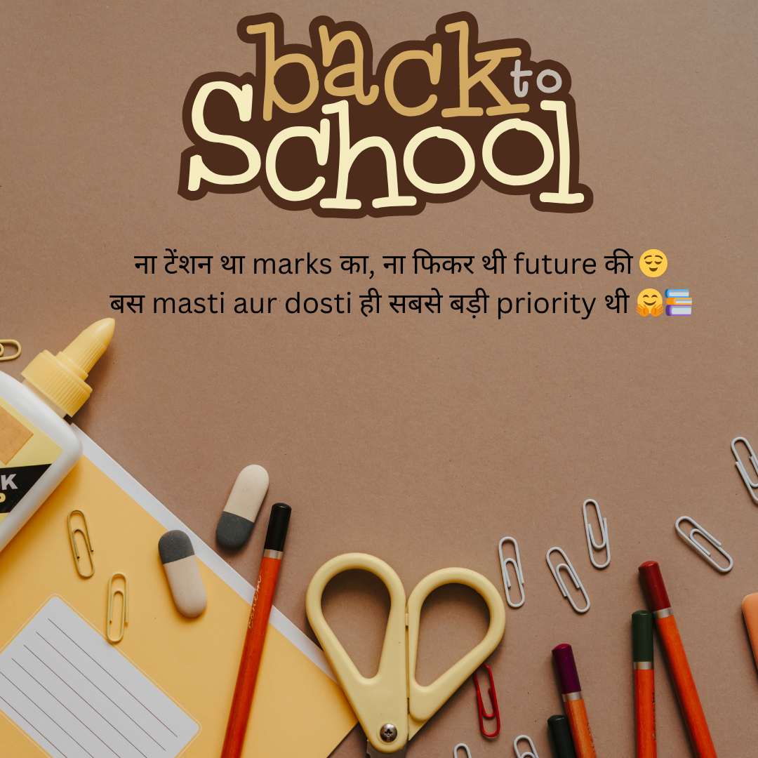 स्कूल के सुनहरे दिन | Missing School Life Shayari in Hindi 1 Missing School Life Shayari In Hindi