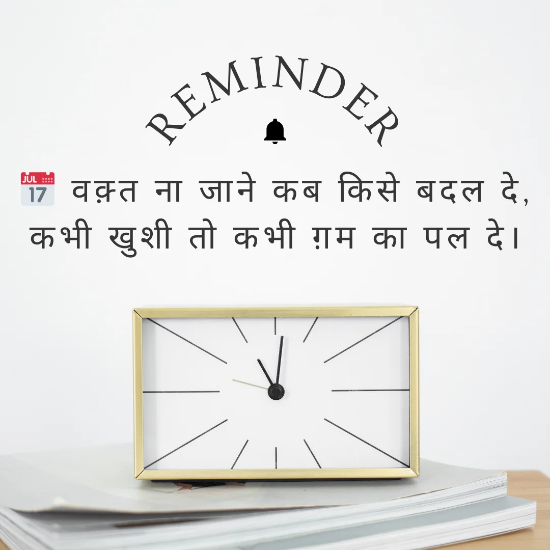 वक़्त का खेल – Shayari on Time in Hindi For Change Your Life 2 Shayari on Time in Hindi
