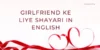 Romantic Girlfriend ke Liye Shayari & Quote in Englishย Porpose with Poetry - Post Thumbnail