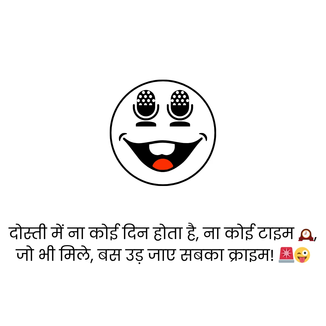 दोस्तों के लिए मज़ेदार शायरी | Funny Shayari in Hindi for Friends 1 Funny Shayari in Hindi for Friends