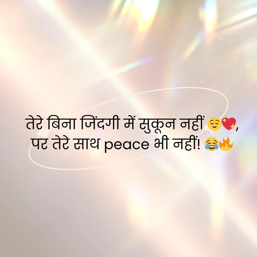 दोस्तों के लिए मज़ेदार शायरी | Funny Shayari in Hindi for Friends 3 Funny Shayari in Hindi for Friends