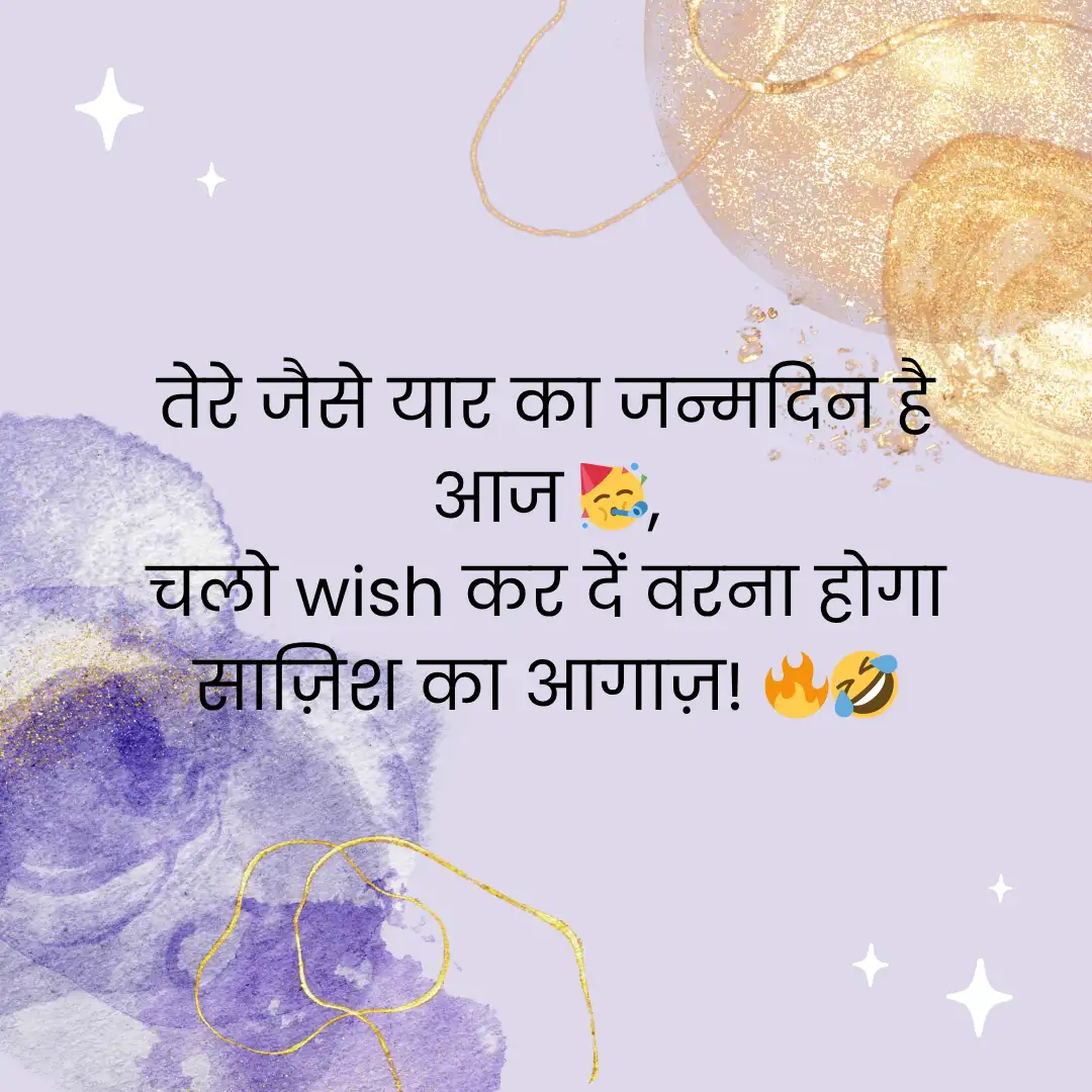 दोस्तों के लिए मज़ेदार शायरी | Funny Shayari in Hindi for Friends 4 Funny Shayari in Hindi for Friends