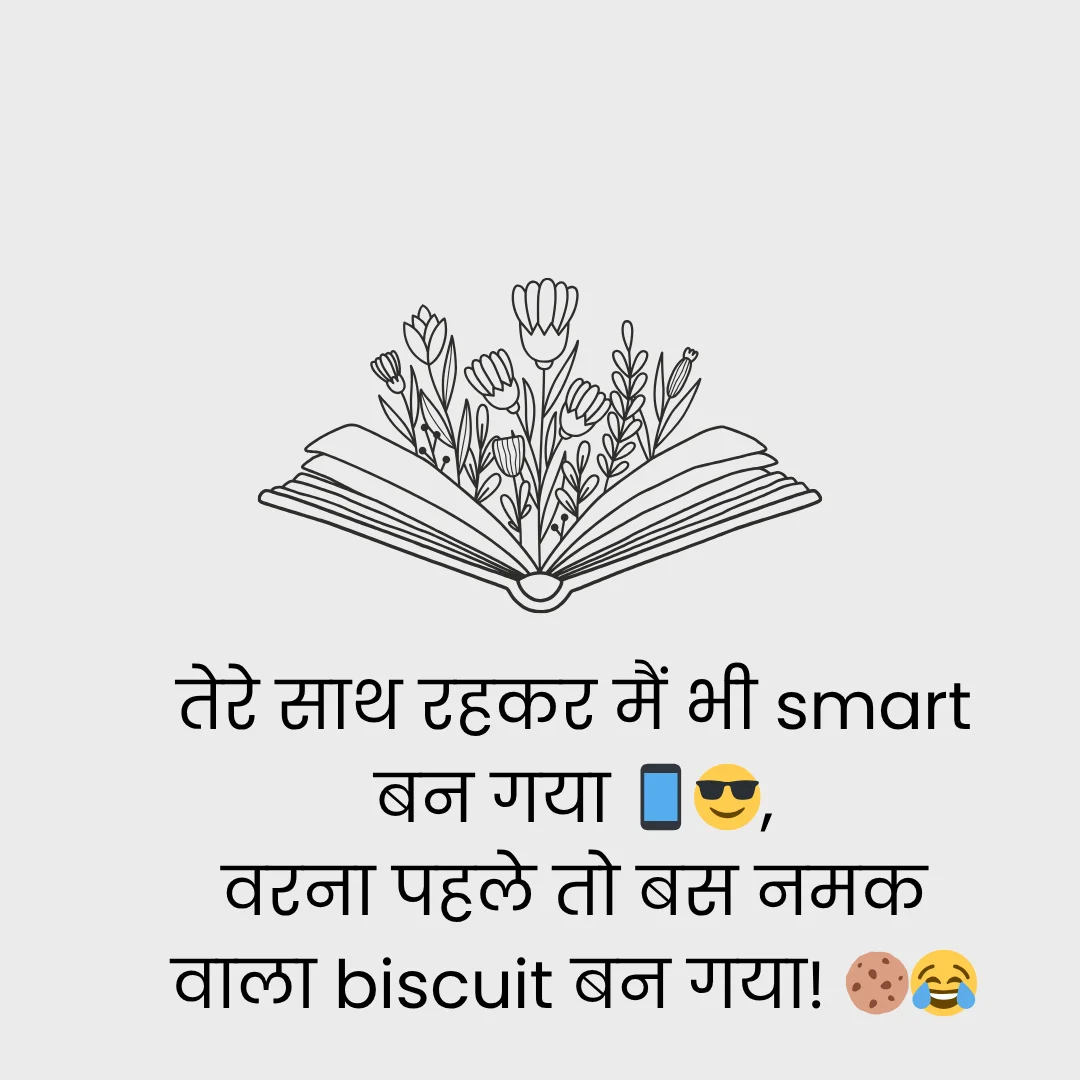 दोस्तों के लिए मज़ेदार शायरी | Funny Shayari in Hindi for Friends 7 Funny Shayari in Hindi for Friends