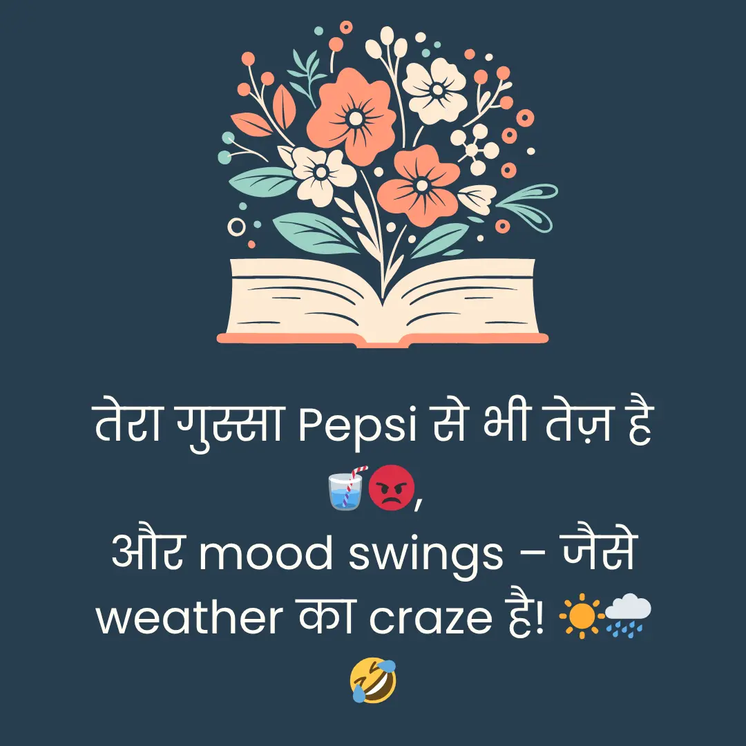 दोस्तों के लिए मज़ेदार शायरी | Funny Shayari in Hindi for Friends 8 Funny Shayari in Hindi for Friends