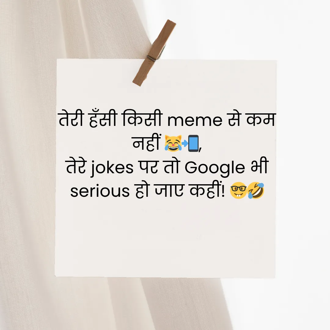 दोस्तों के लिए मज़ेदार शायरी | Funny Shayari in Hindi for Friends 9 Funny Shayari in Hindi for Friends