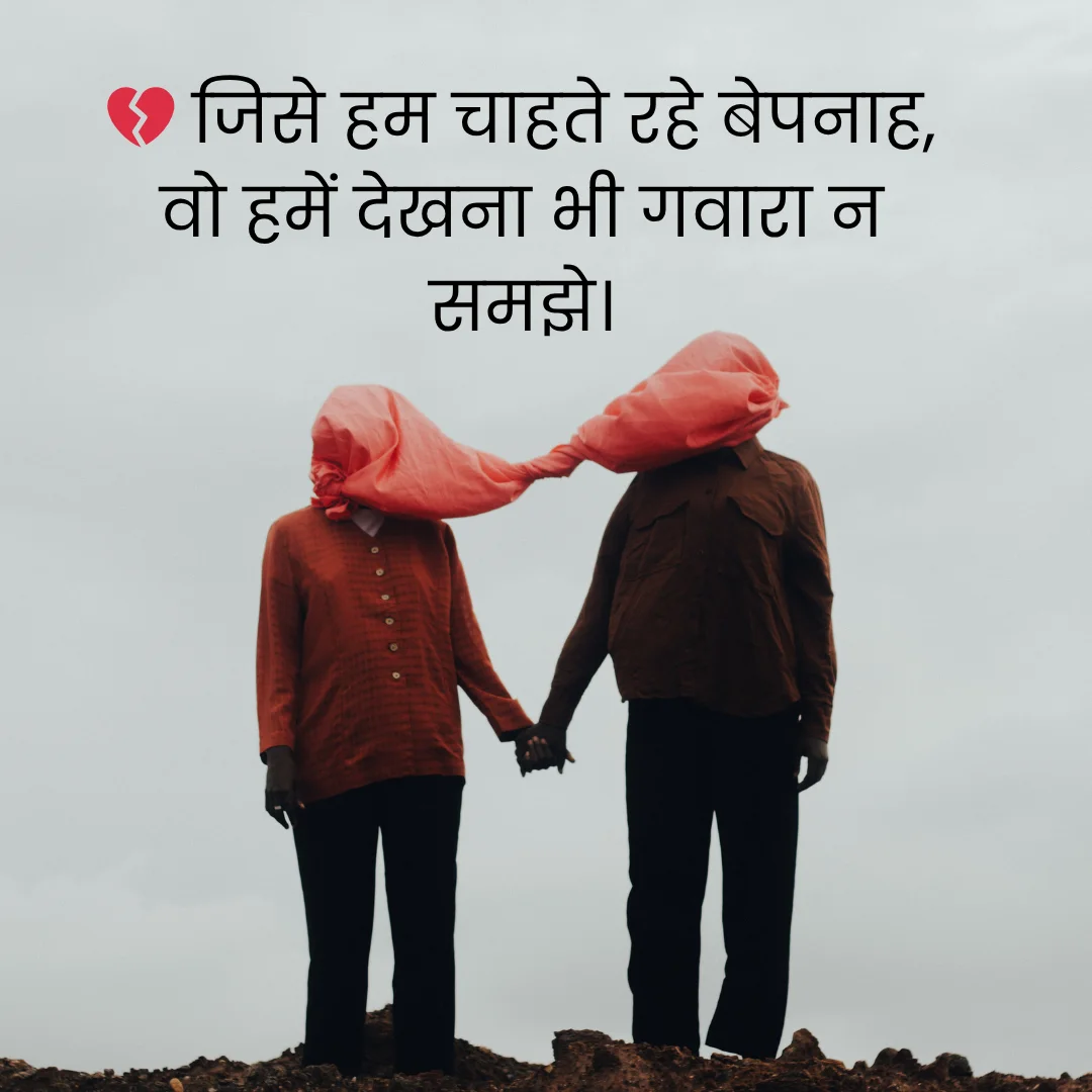 एकतरफा मोहब्बत की खामोश दास्तान | One Sided Love Shayari in Hindi 1 One Sided Love Shayari in Hindi