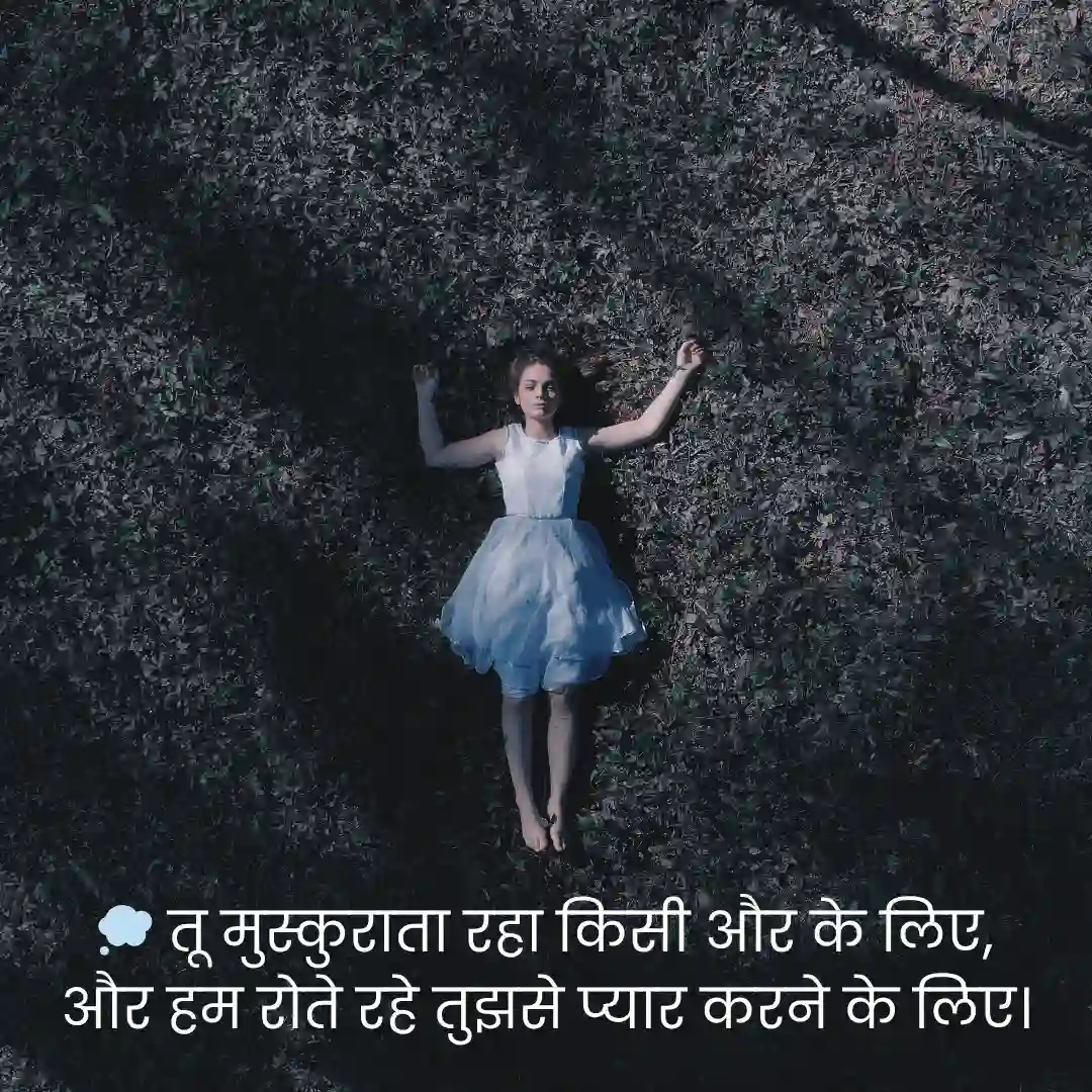 एकतरफा मोहब्बत की खामोश दास्तान | One Sided Love Shayari in Hindi 2 One Sided Love Shayari in Hindi