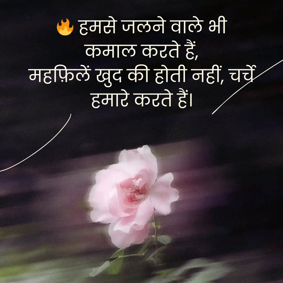 Attitude Shayari in Hindi | एटीट्यूड शायरी हिंदी में 1 Attitude Shayari in Hindi
