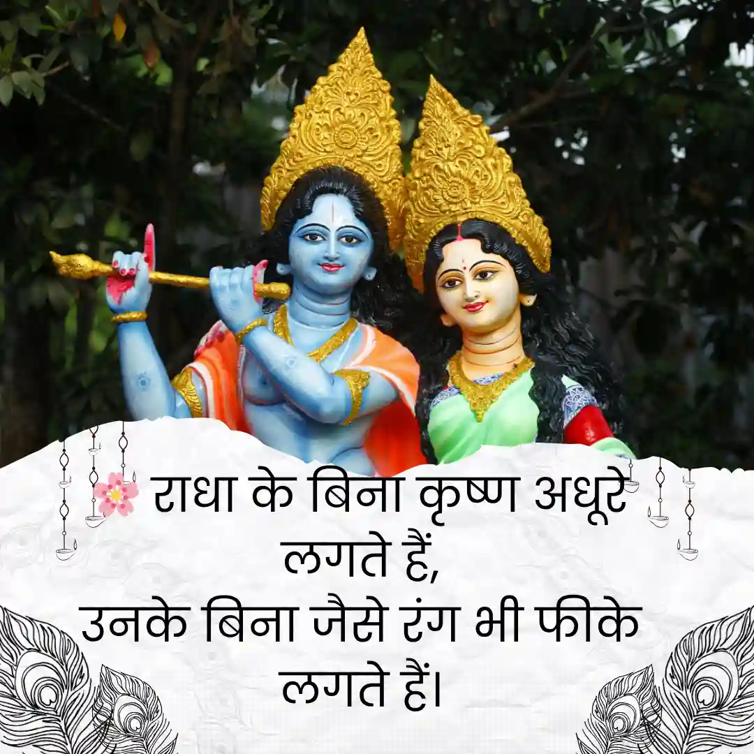 राधा कृष्ण प्रेम शायरी | Radha Krishna Love Shayari in Hindi 1 Shayari On Smile in English 2025 08 10T212216.215