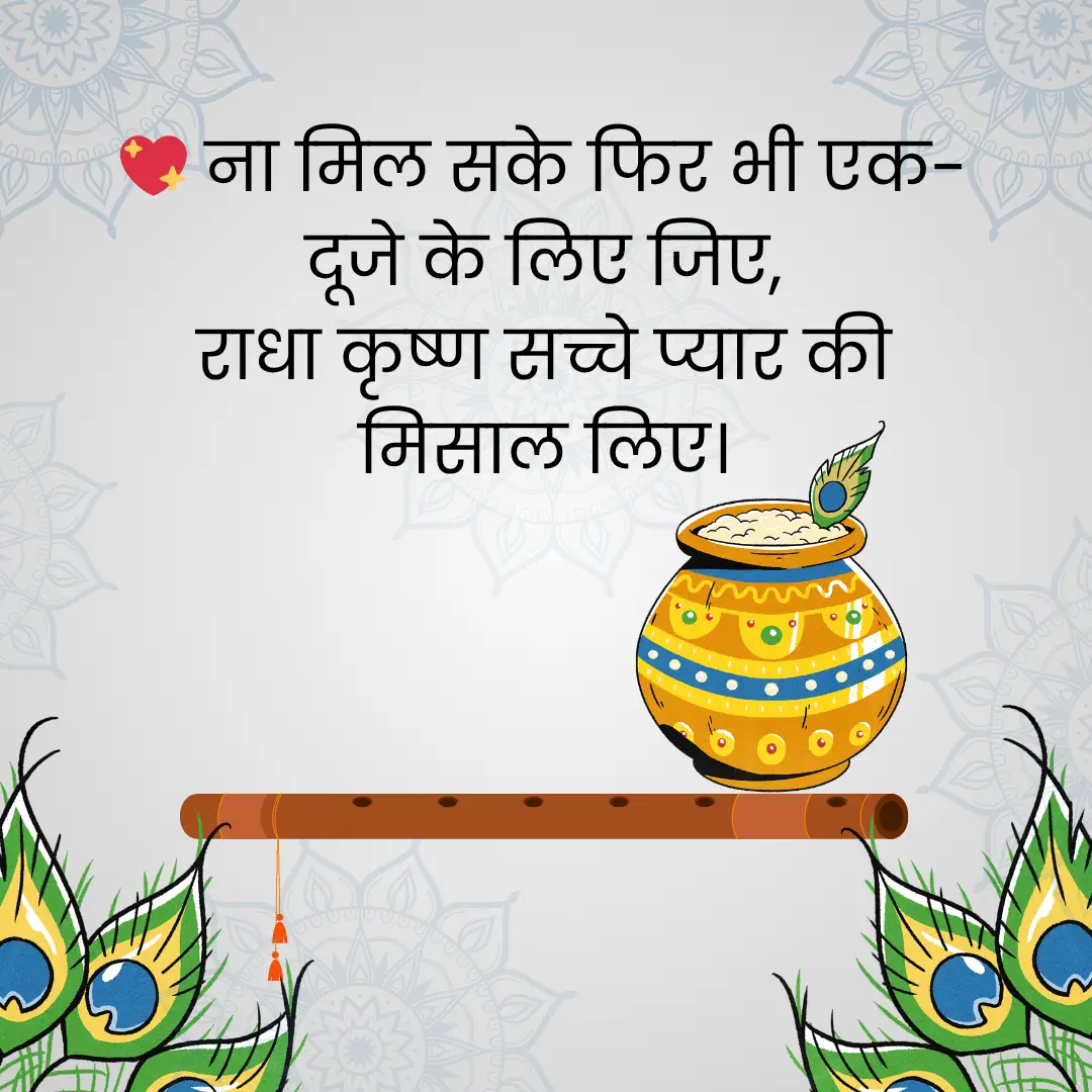 राधा कृष्ण प्रेम शायरी | Radha Krishna Love Shayari in Hindi 2 Shayari On Smile in English 2025 08 10T212513.627