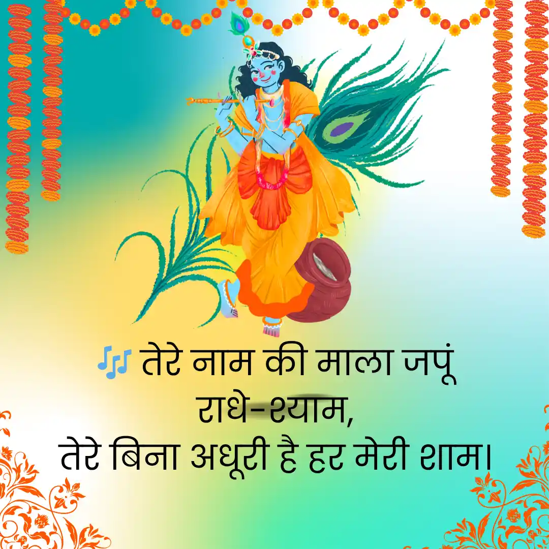 राधा कृष्ण प्रेम शायरी | Radha Krishna Love Shayari in Hindi 3 Shayari On Smile in English 2025 08 10T212657.567