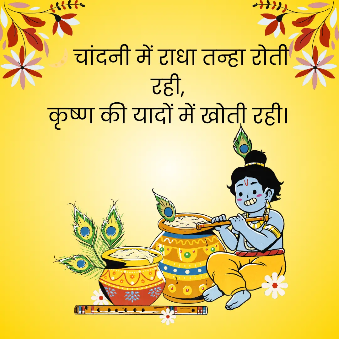 राधा कृष्ण प्रेम शायरी | Radha Krishna Love Shayari in Hindi 4 Shayari On Smile in English 2025 08 10T212856.595