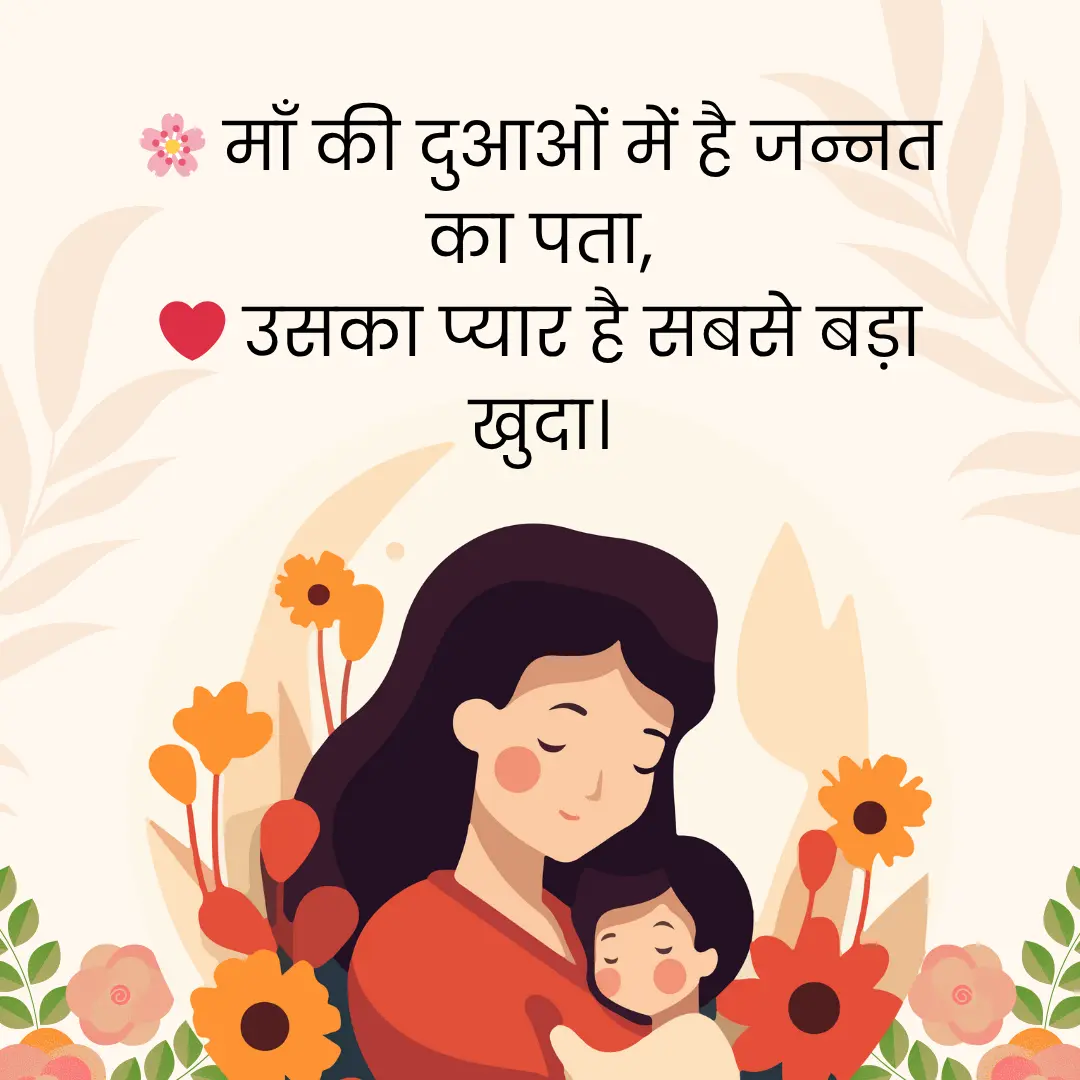 माँ के लिए लव शायरी | Maa Ke Liye Love Shayari in Hindi 1 Shayari On Smile in English 2025 08 10T215804.310