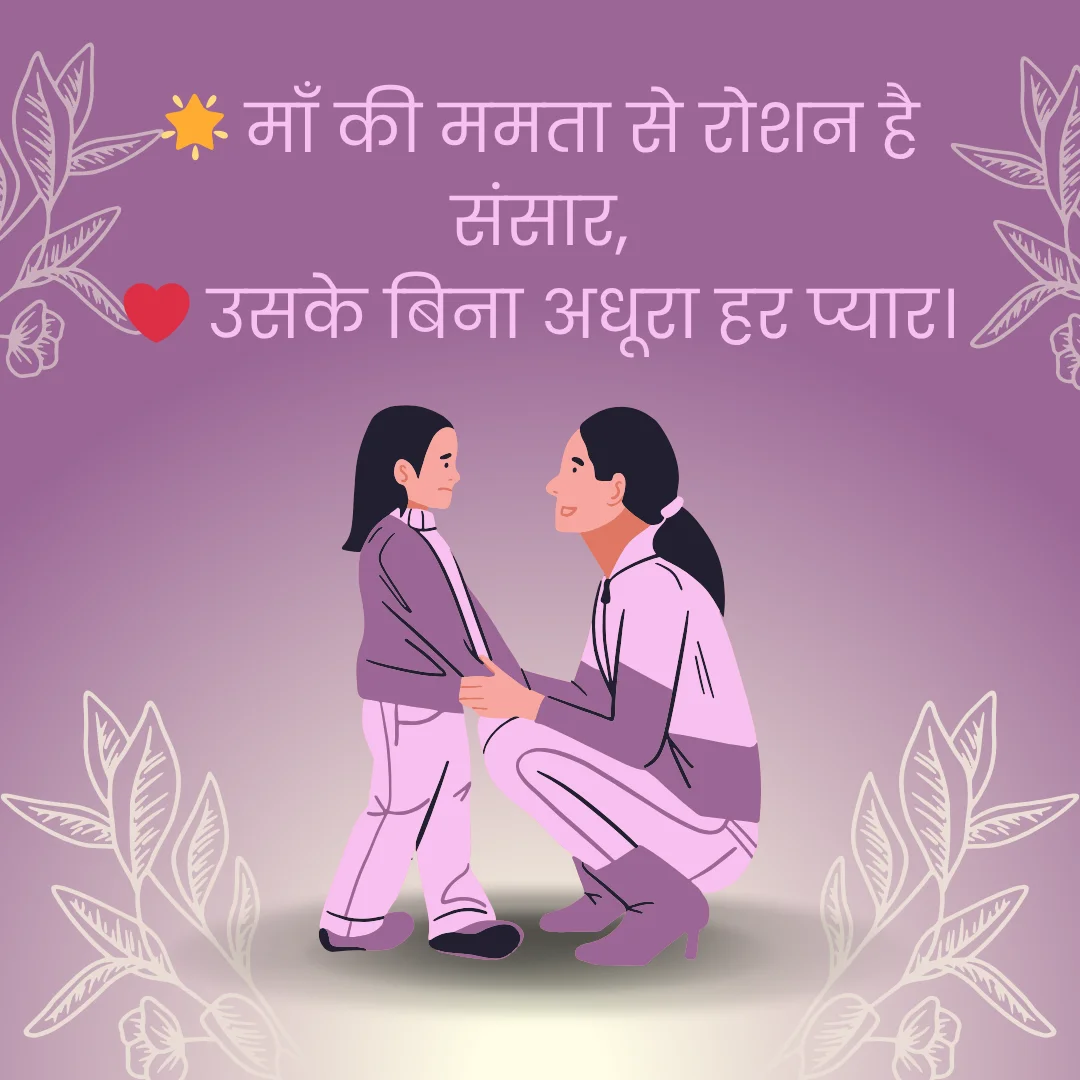 माँ के लिए लव शायरी | Maa Ke Liye Love Shayari in Hindi 3 Shayari On Smile in English 2025 08 10T220235.760