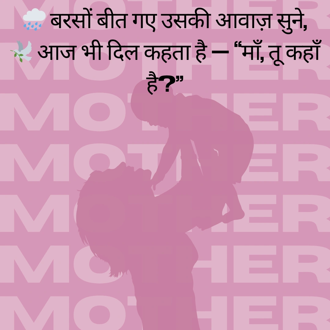 माँ के लिए लव शायरी | Maa Ke Liye Love Shayari in Hindi 4 Shayari On Smile in English 2025 08 10T220437.771