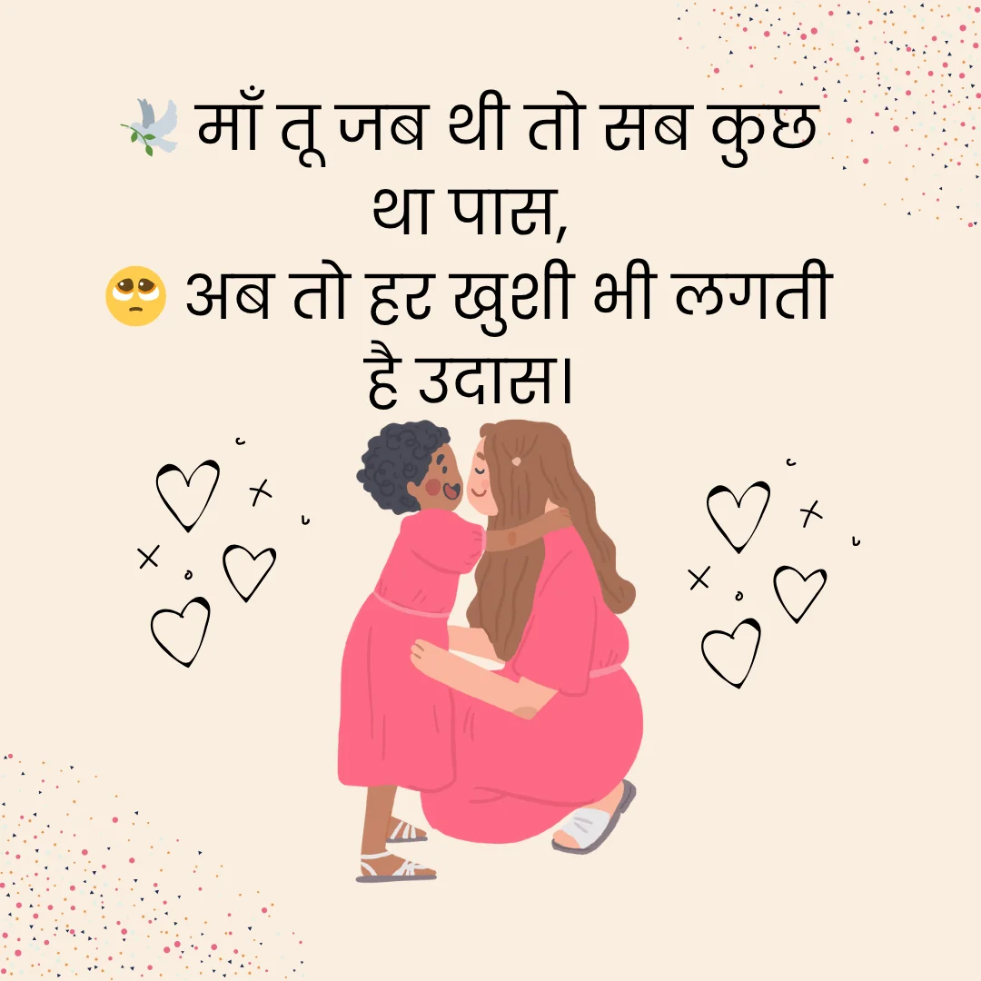 माँ के लिए लव शायरी | Maa Ke Liye Love Shayari in Hindi 5 Shayari On Smile in English 2025 08 10T220605.852