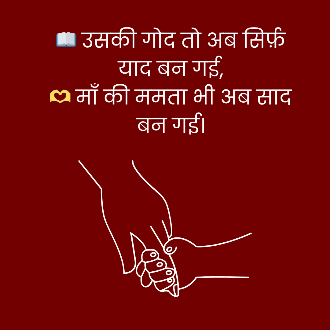 माँ के लिए लव शायरी | Maa Ke Liye Love Shayari in Hindi 6 Shayari On Smile in English 2025 08 10T220755.104