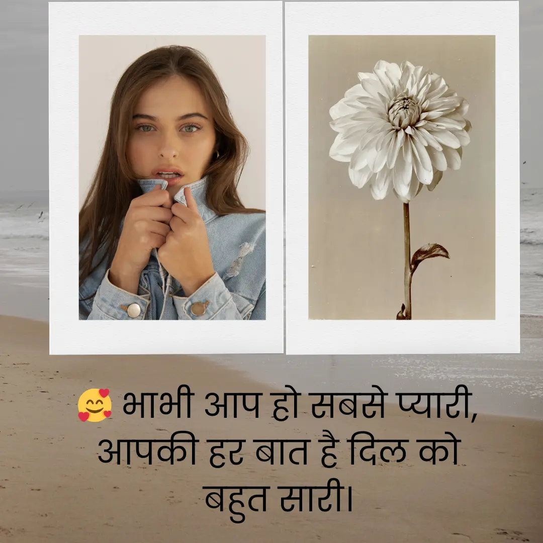 भाभी के लिए शायरी इन हिंदी Bhabhi ke liye Shayari in Hindi 2 Shayari On Smile in English 2025 08 12T132541.696