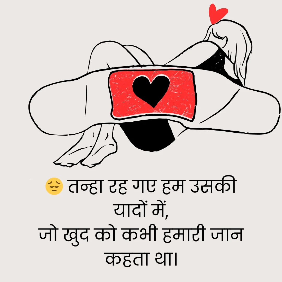 2 Line Broken Heart Shayari in Hindi - टूटे दिल की शायरी 1 Broken Heart Shayari in Hindi