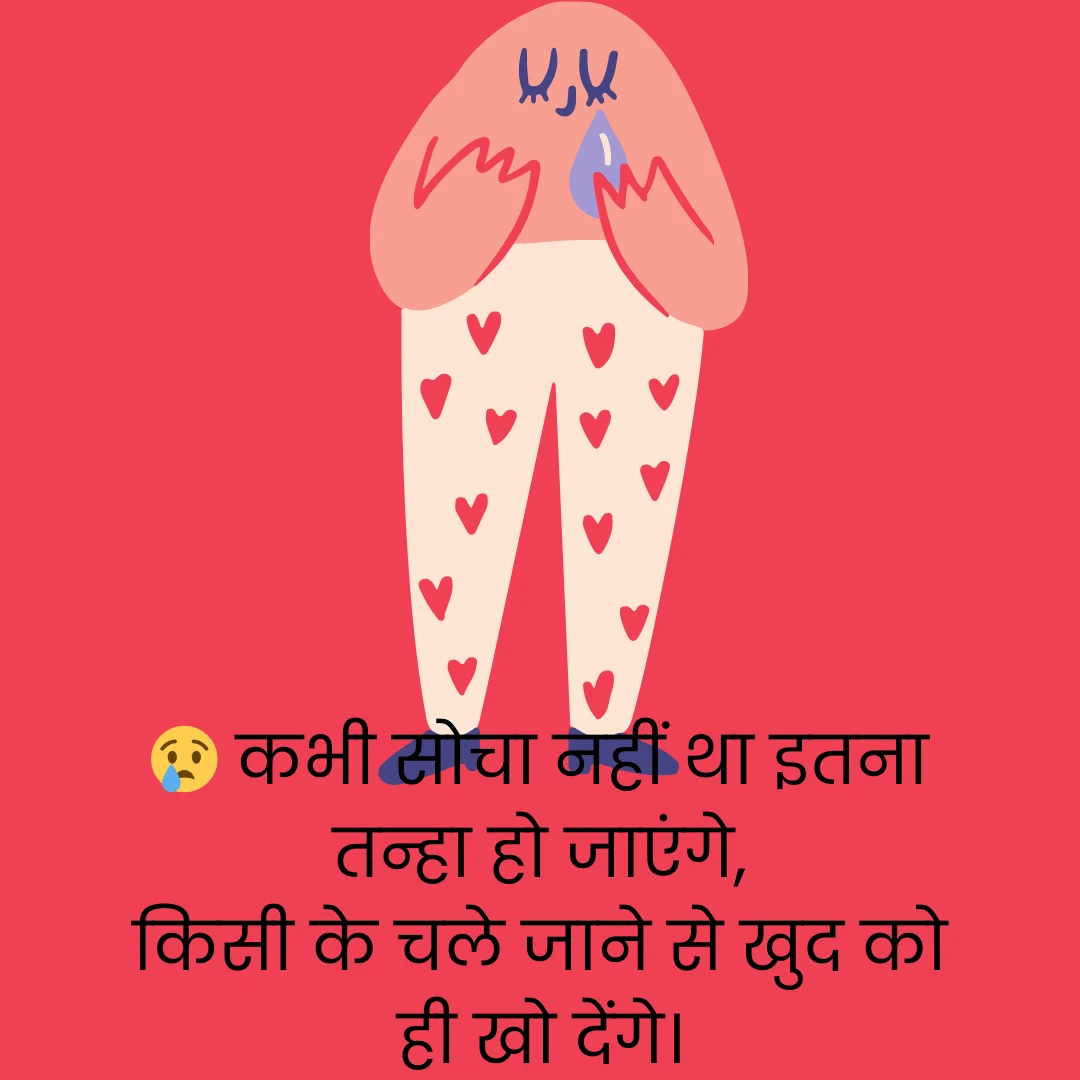 2 Line Broken Heart Shayari in Hindi - टूटे दिल की शायरी 3 Broken Heart Shayari in Hindi