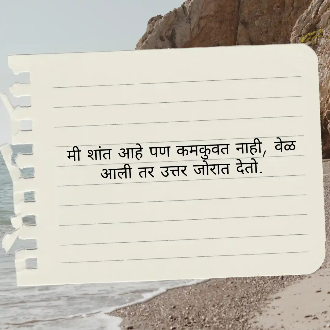 Marathi Attitude Status for Boys & Girls | Stylish WhatsApp & Instagram Lines 2 attitude status in marathi