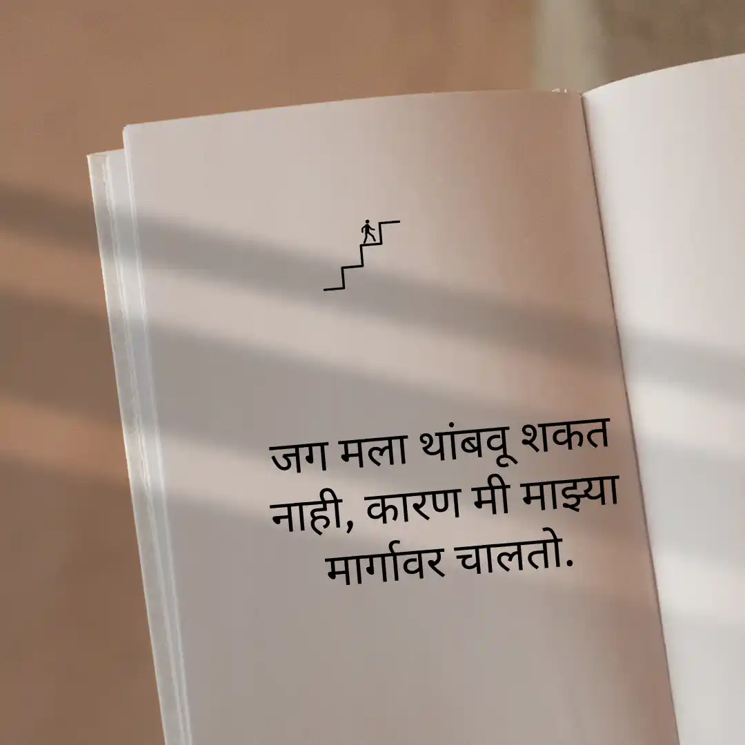 Marathi Attitude Status for Boys & Girls | Stylish WhatsApp & Instagram Lines 3 attitude status in marathi