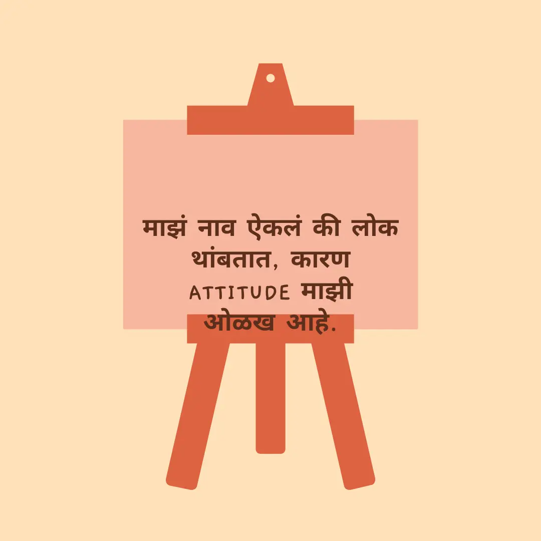 Marathi Attitude Status for Boys & Girls | Stylish WhatsApp & Instagram Lines 1 attitude status in marathi