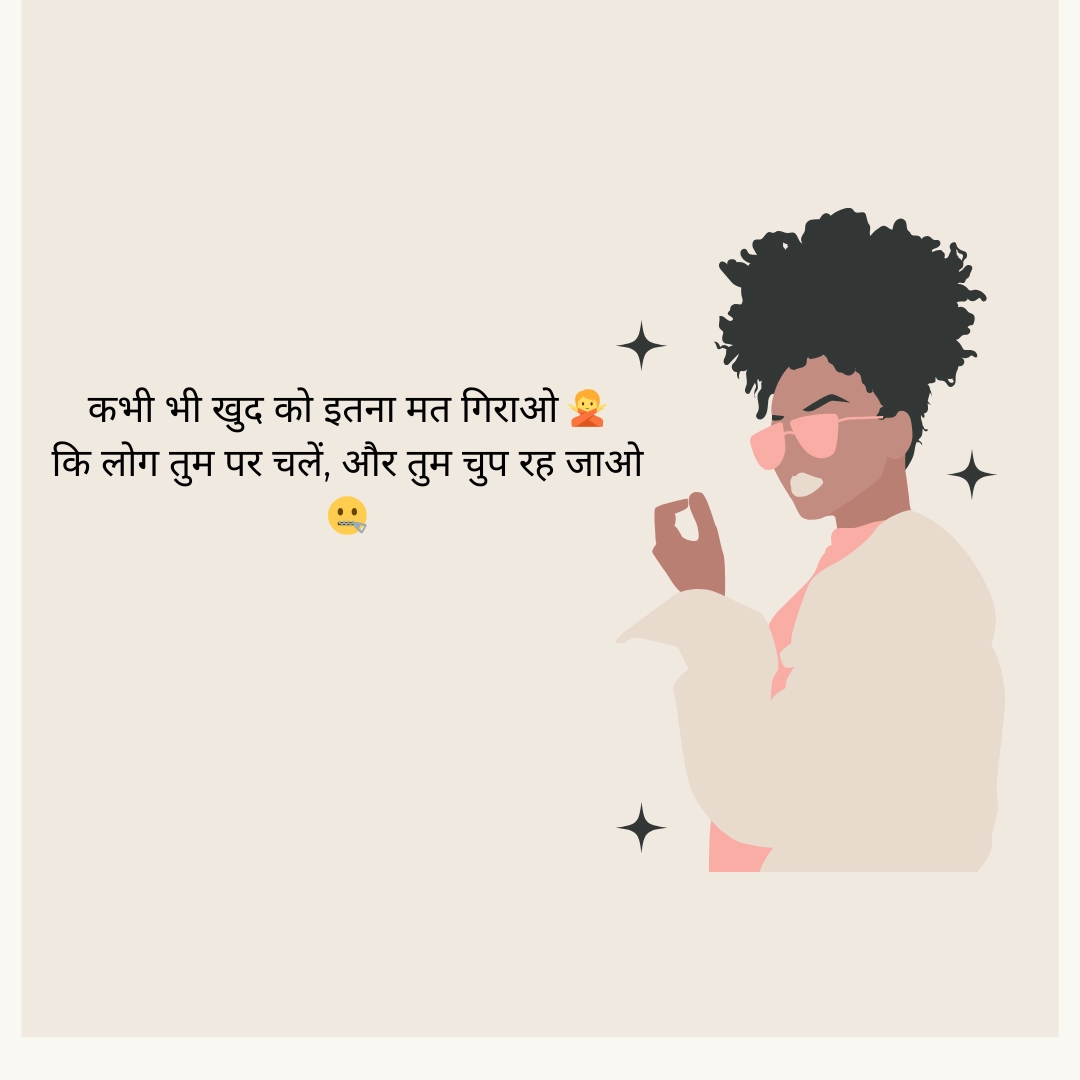 बिलकुल! सबसे पहले दिए गए टॉपिक Self Respect Shayari and Quotes in Hindi 2 Self Respect Shayari and Quotes in Hindi