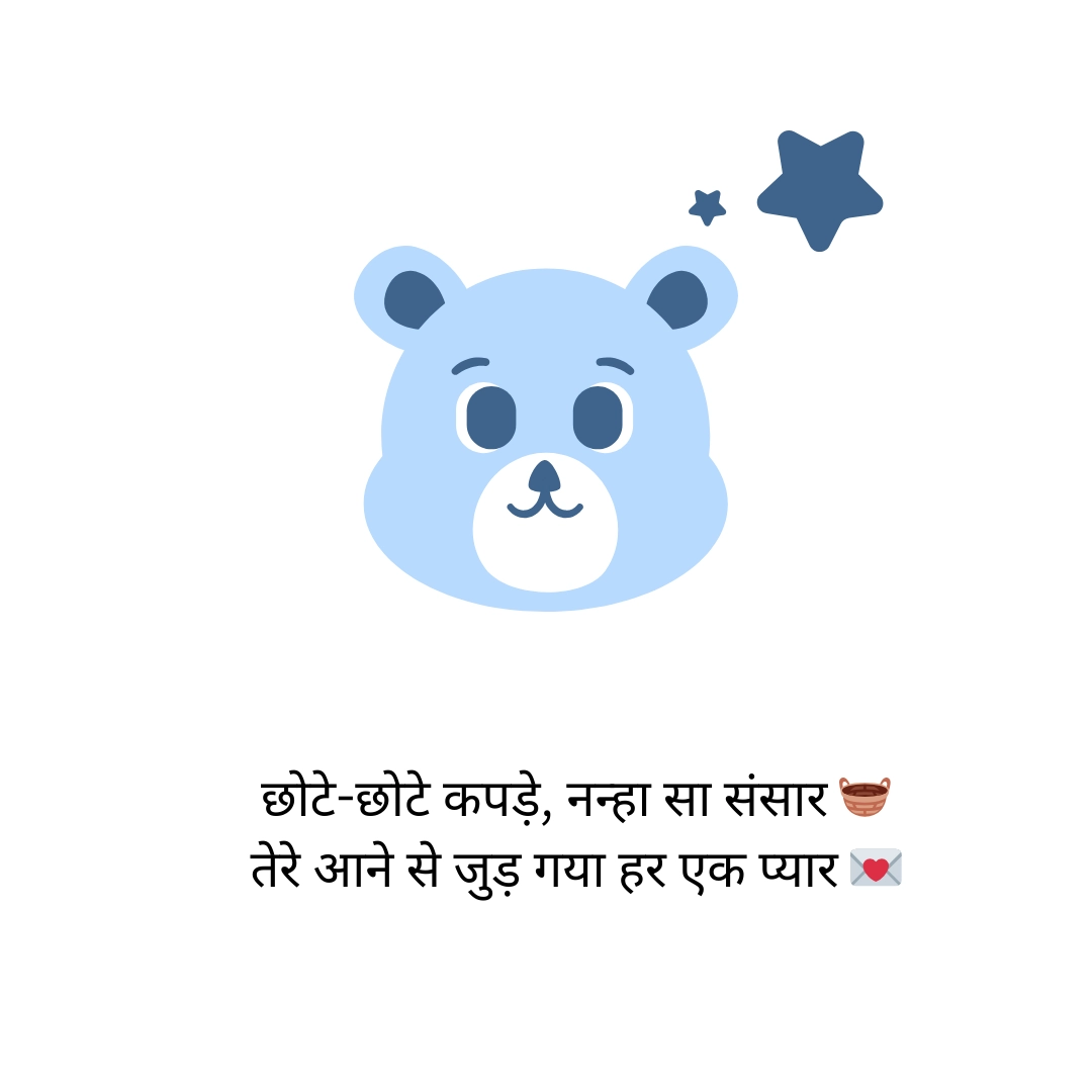 नन्हे फ़रिश्ते की आमद | Shayari for New Born Baby Boy 2 Shayari for New Born Baby Boy