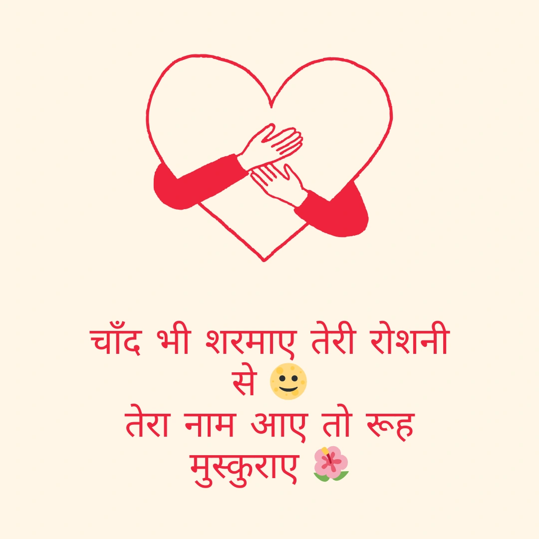 प्यार भरी शायरी | Love Shayari in Hindi 2 Line for Lover 4 Love Shayari in Hindi 2 Line