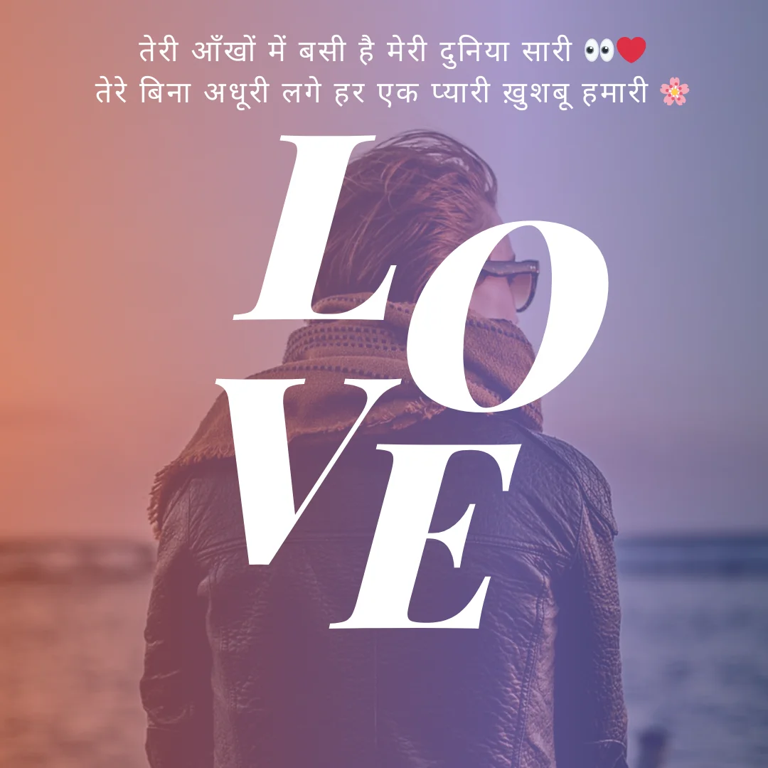 प्यार भरी शायरी | Love Shayari in Hindi 2 Line for Lover 10 Love Shayari in Hindi 2 Line