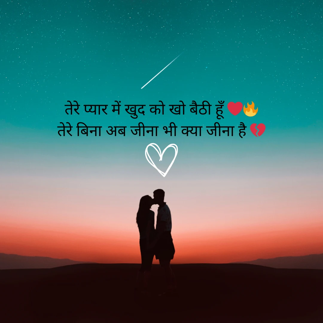 प्यार भरी शायरी | Love Shayari in Hindi 2 Line for Lover 12 Love Shayari in Hindi 2 Line